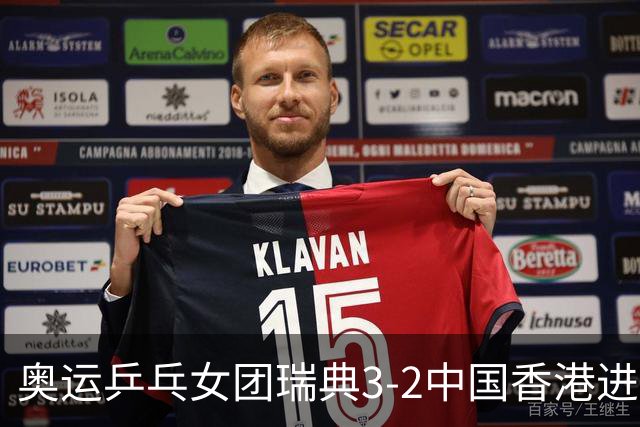奥运乒乓女团瑞典3-2中国香港进8强 韩国3-1巴西